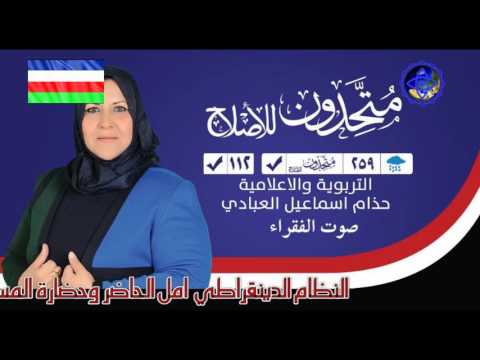 حذام اسماعيل العبادي