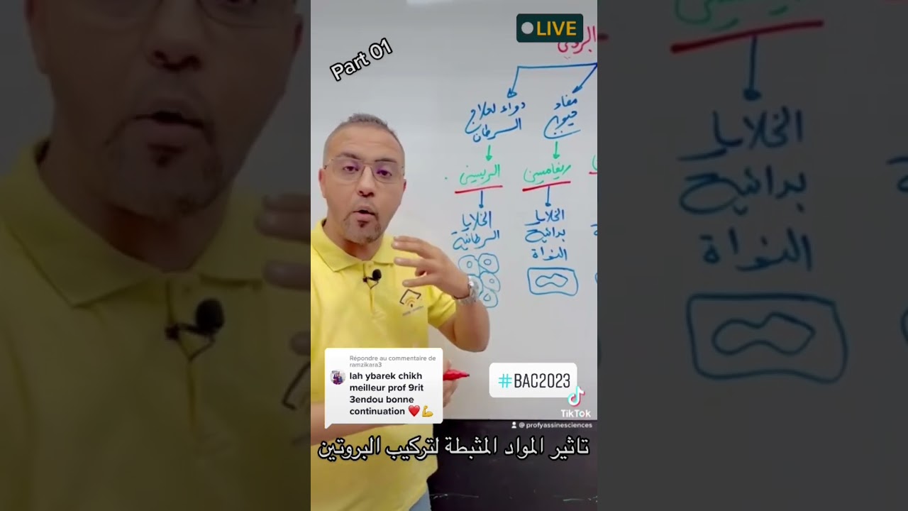 🔴 تاثير المواد المثبطة على عملية تركيب البروتين كل الحالات الممكنة 🤩