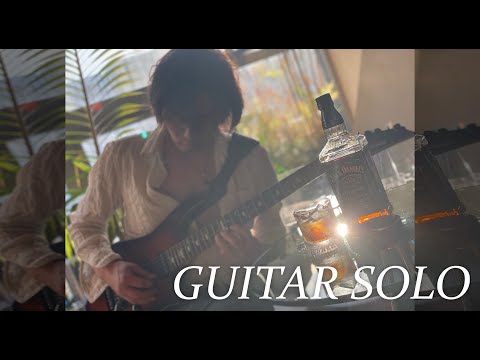 【ギターソロ】恋人よ　オリジナルアレンジ　泣きのギターシリーズ. Vol２ 【Guitar Solo】