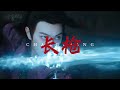 230615 许凯 xukai 剧版《雪鹰领主》主题曲锋芒