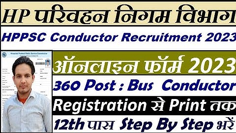 HRTC Conductor Form Kaise Bhare 2023 | HPPSC Conductor Apply Online | HP Conductor Form Kaise Bhare