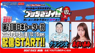 ボートレース宮島チャンネル【公式】の配信のサムネイル画像
