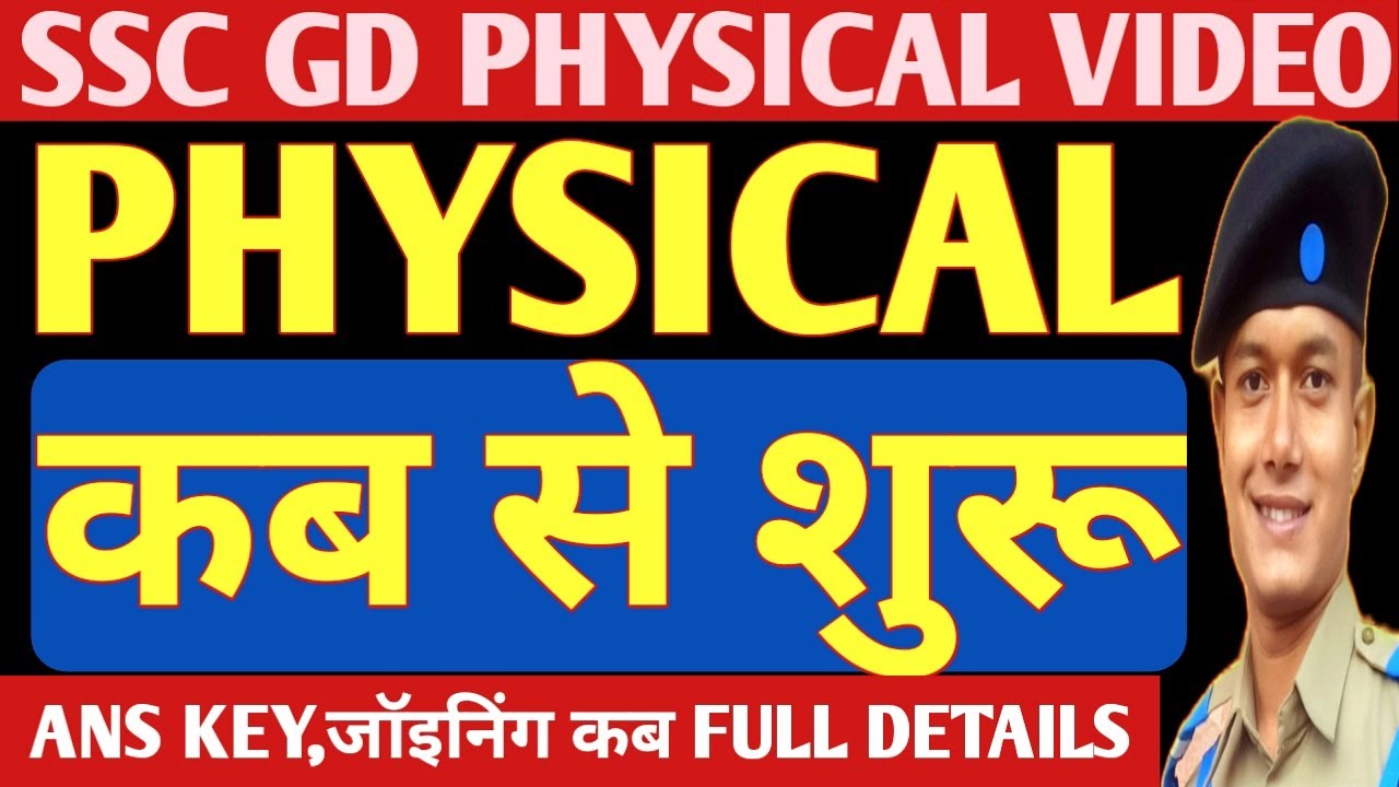 ssc-gd-physical-ssc-gd-physical-update-ssc-gd-physical-news-ssc