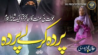 Kar Lye Hijab Heart Touching Super Hit Kalam On Hijab Muhammad Irfan Umer Haidri Hipro