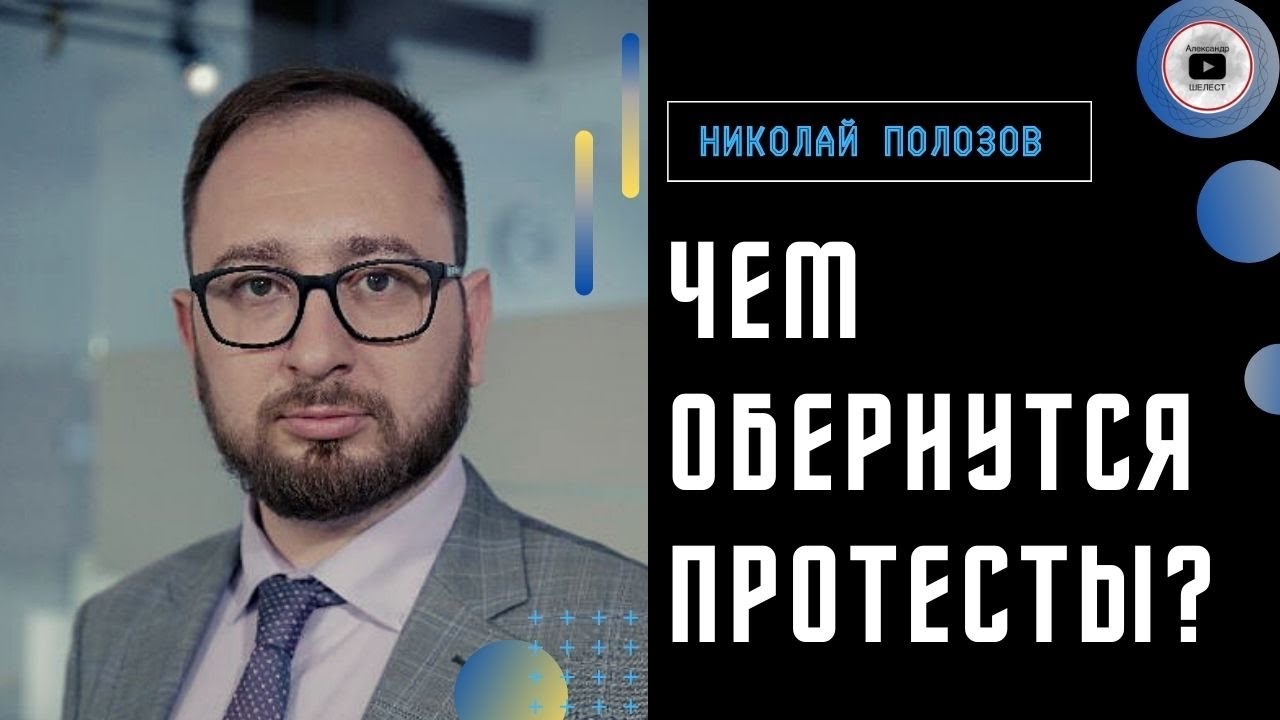 Цель Путина утилизация! — Полозов. Митинги и протесты против ...