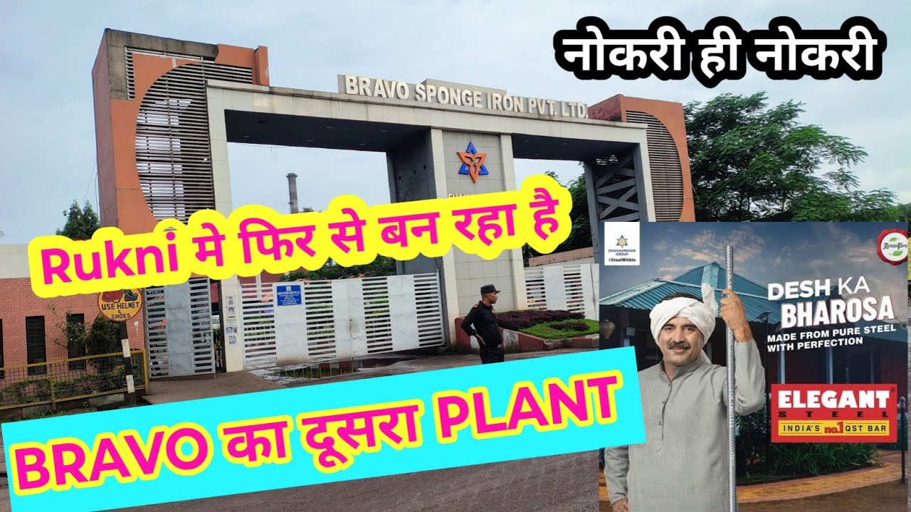 Rukni Me Bana BRAVO Sponge ka Dusra  Plant || BROVO Sponge Iron Rukni me || West Bangal Steel Plant