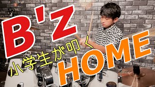 小学生がB'zのHOMEを叩いてみた❗️ 小学生がB'zのHOMEを叩いてみた❗️