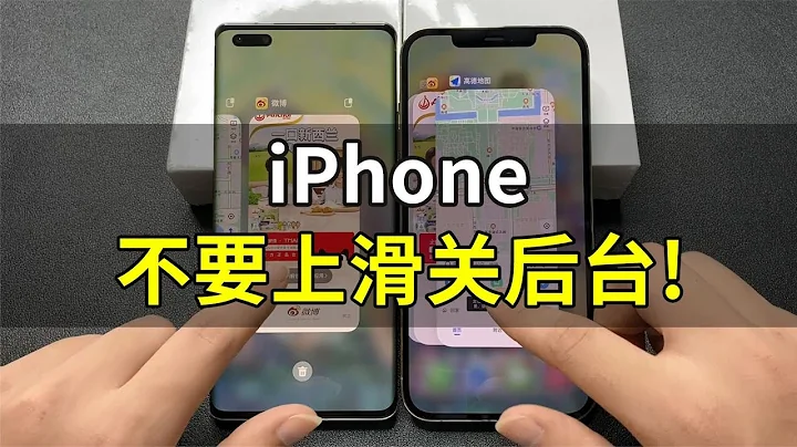 iPhone上滑关闭后台，会造成手机卡顿，损害电池寿命？ - 天天要闻