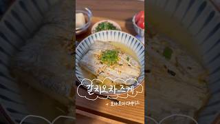 오늘의집밥:갈치오차즈케+ 토마토마리네이드 👩🏻‍🍳🏠 #집밥요리 #자취요리 #홈쿡 #집밥레시피 #제주살이 #homemade #토마토마리네이드