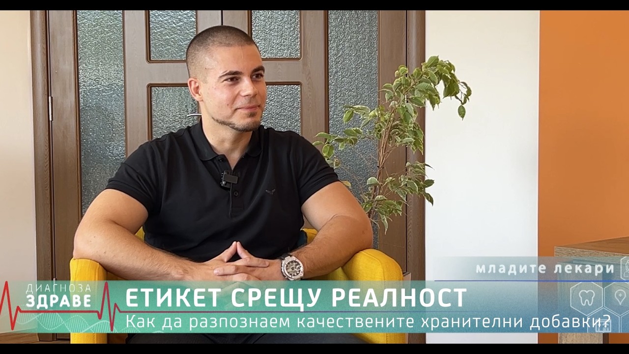 Измамата с хранителните добавки! Над 95% от хората НЕ знаят това!