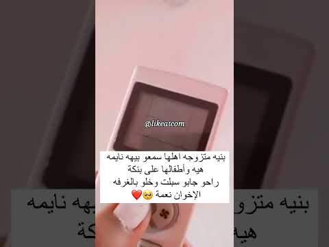 بنيه متزوجه اهلها سمعو بيهه نايمه هيه وطفالها على بنكه راحو جابو سبلت وخلو بالغرفه الاخوان نعمه