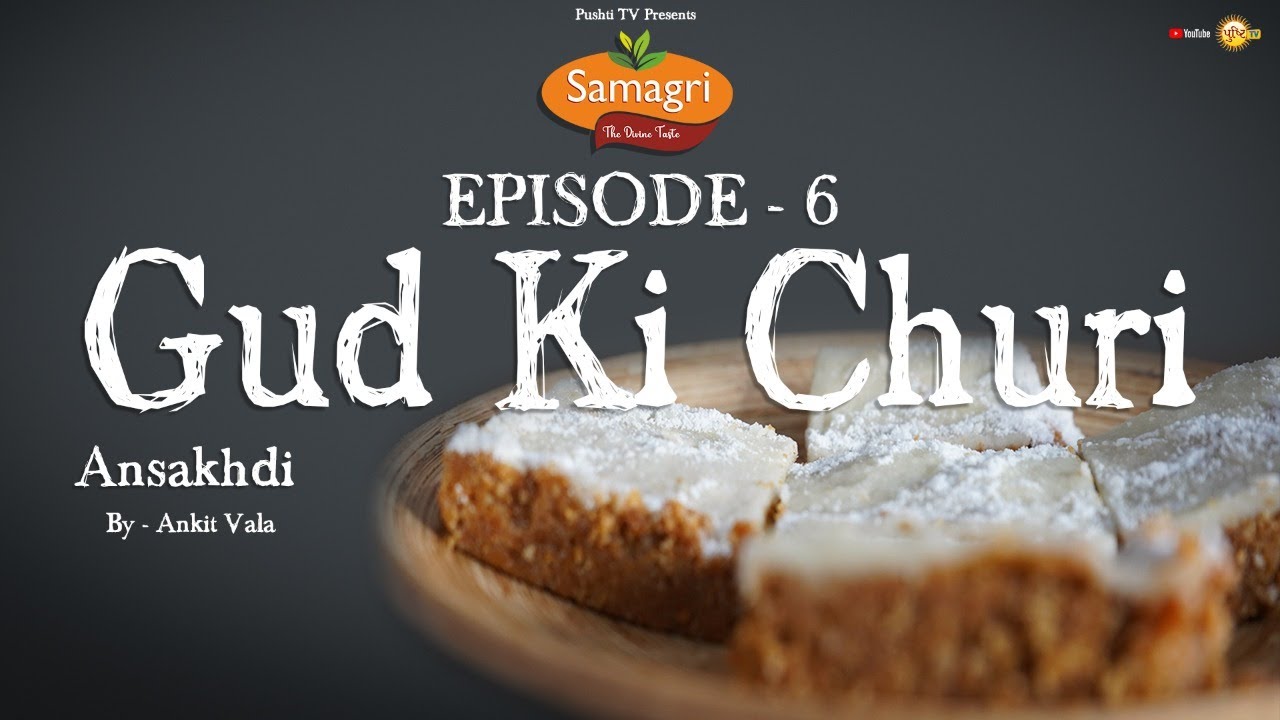 SAMAGRI | EP06 | Gud ki Churi | Ansakhdi | By Ankit Vala | Pushti Tv