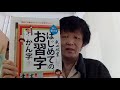 レビュー動画 武田双雲 お習字漢字セット