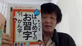レビュー動画 武田双雲 お習字漢字セット