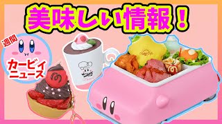 Kirby Cafe Osaka is finally coming! [Kirby of the Stars