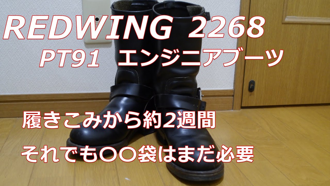 アメカジスタイル 第23回 レッドウィングエンジニアブーツ2268PT91履き