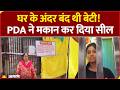 UP Politics: Prayagraj में मकान सील होने पर बवाल, Akhilesh Yadav ने BJP को घेरा | PDA Action