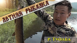 Летняя рыбалка на Туолбе