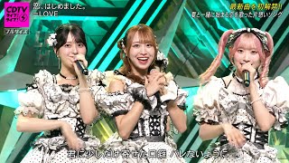 【CDTVライブ！ライブ！】＝LOVE 最新曲（恋、はじめました。）初披露！圧巻の神パフォーマンス！
