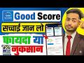 Good Score App Review | Good Score App Se Cibil Score Kaise Badhaye | Good Score App Kya Hai