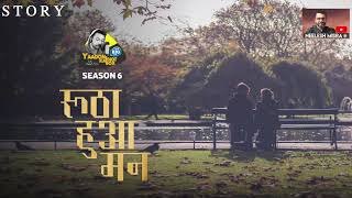 Rootha Hua Mann || Hindi Story || Yaadon Ka Idiot Box with Neelesh Misra Season 6 screenshot 4