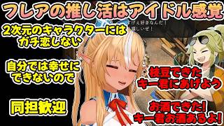 弓を持つことで獲物に接待されてしまう弓NGな不知火フレア【不知火フレア/ホロライブ切り抜き/ほの暮しの庭】