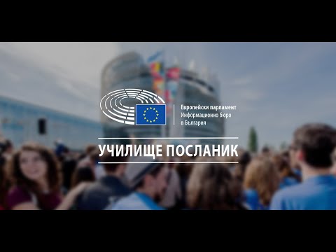 Видео: Какви са функциите на парламента