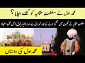 History of Muhammad Awol Chalabi in urdu hindi -History of Ottoman Empire (Chapter No-6)Talwar e HaQ