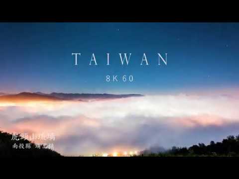 о.Тайвань. Обзорная видео экскурсия.