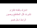 جميع مقاطع فضايح نبأ ال جبور شاهد قبل الحذف