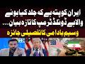 No Concessions for Iran They Know What’s Coming Donald Trump Latest Statement Waseem Badami Analysis