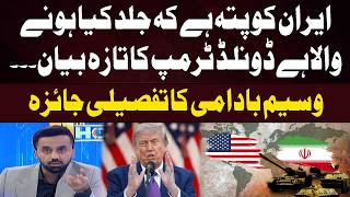 Celebrity No Concessions for Iran They Know What’s Coming Donald Trump Latest Statement Waseem Badami Analysis Net Worth