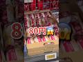 流石に安すぎる😱
