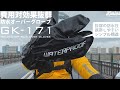 突然のゲリラ豪雨にも対応できる GK-171 ウェールディッド防水レインオーバーグローブ