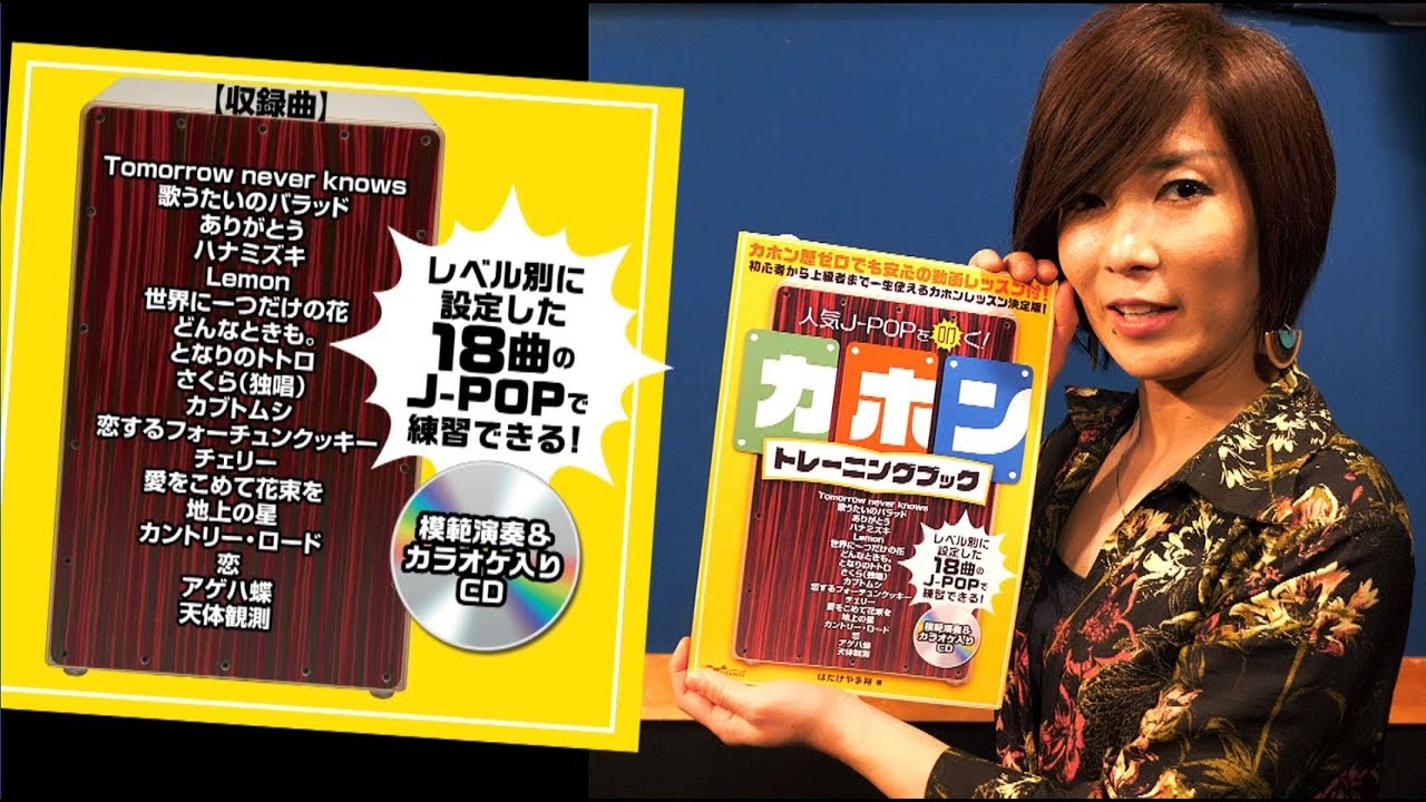 DVD - はたけやま裕 カホンとパーカッション奏者 オフィシャルサイト