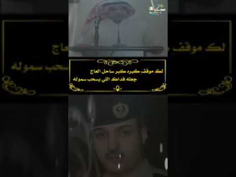 تستاهل الرتبة وتستاهل التاج بيان الحويمضي إهداء ل حسين الأحمدي