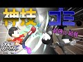 【スマブラfor】「過去作の格闘Mii」が絶望的に終わってる動画