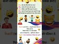 खुश रहने के लिए हसना जरुरी हंसो / You have to laugh to be happy. #funny #laugh #crazycomedy