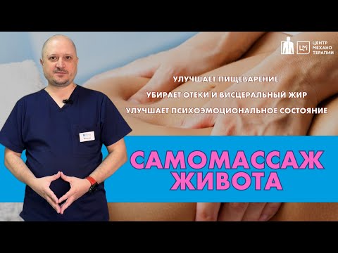 Самомассаж живота дома: как и зачем делать массаж? Техника выполнения