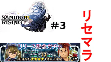 تحميل サムライライジング リセマラ