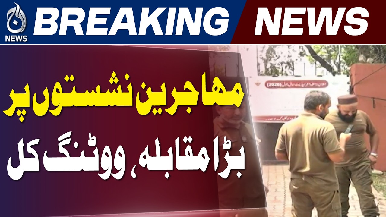 AJK Elections Migrant Seats | LA41 Valley 2 Lahore Polling | Voting Updates - Aaj News