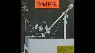 吉田拓郎・かまやつひろし / 金曜日の朝 ／ シンシア [7inch - 06SH