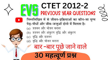 CTET EVS Previous Year Question Paper(2012) | CTET 2022 | previous year ctet solved question paper |