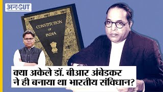 Republic Day : Indian Constitution बनाने में Dr. B.R. Ambedkar-Nehru-Rajendra Prasad ने क्या किया था