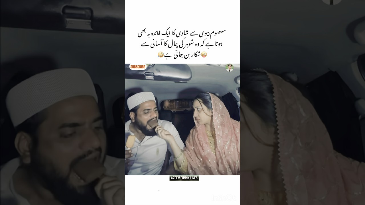 Masoom😤 biwi sy dhokha😜🤣 =Azeem funny lines #love #couple #funny #viral #shorts #trending #song