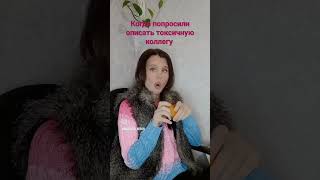 У Вас На Работе Есть Такие Коллеги? #Приколы #Смех#Юмор#