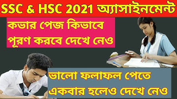 How to Fill-up 2021 SSC Assignment Cover Page এসাইনমেন্ট 2021এর কভার পেজ পূরণ #ssc_assignment_2021