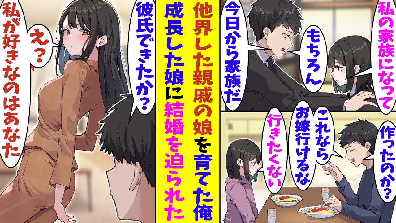 【漫画】事故で両親が他界した親戚の娘を義理の父として１０年間育てた。俺は彼女のことを娘のように育ててきたはずだが、彼女は俺のことを恋人のように愛しているらしい。美少女に成長した彼女に結婚を迫られる！？