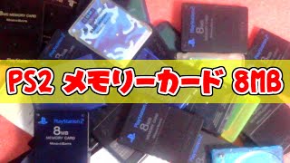 PS2のメモリーカード(8MB)