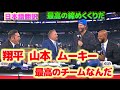 カーショウ　ワールドチャンピオン　最高のチームで引退できて幸せだ　日本語翻訳字幕付き